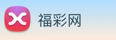 福彩网 logo